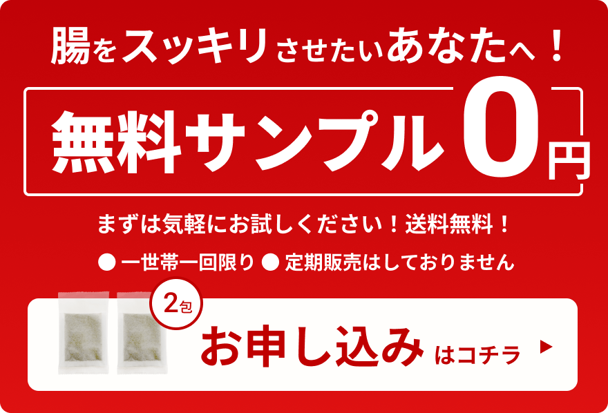 無料サンプル 2包 0円 送料無料